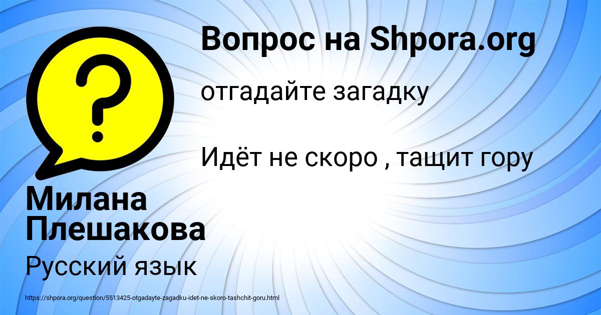 Картинка с текстом вопроса от пользователя Милана Плешакова