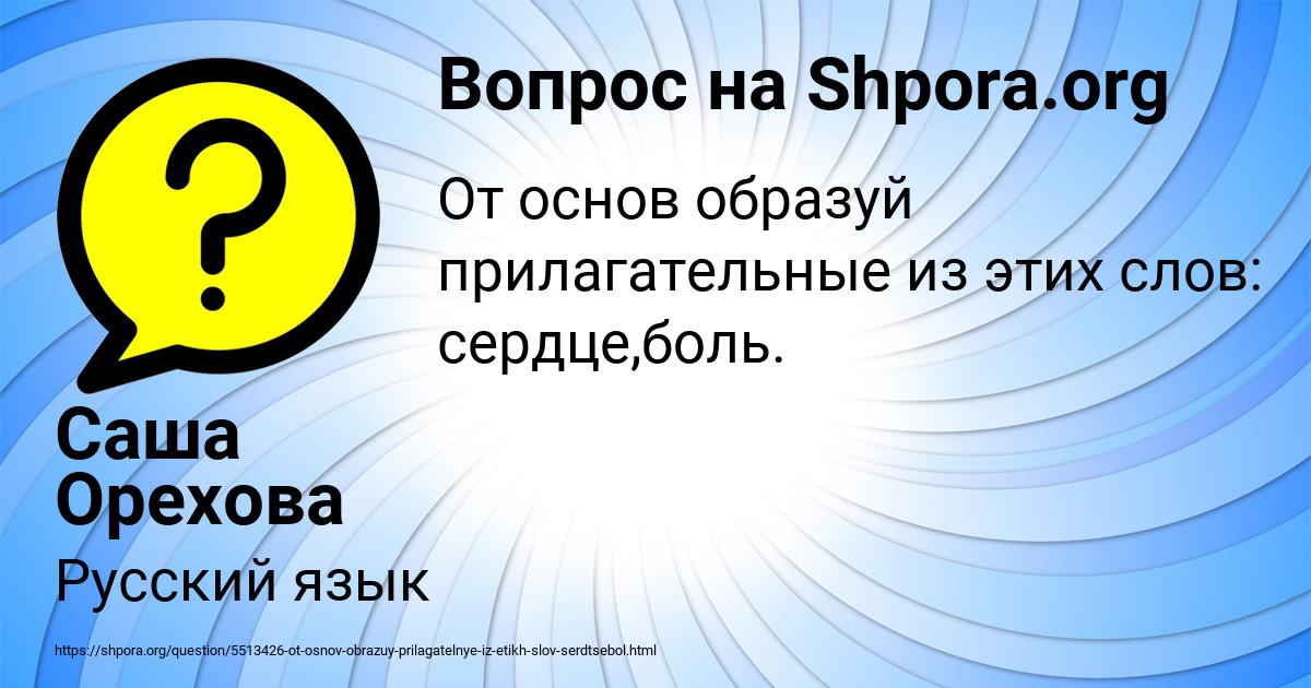 Картинка с текстом вопроса от пользователя Саша Орехова