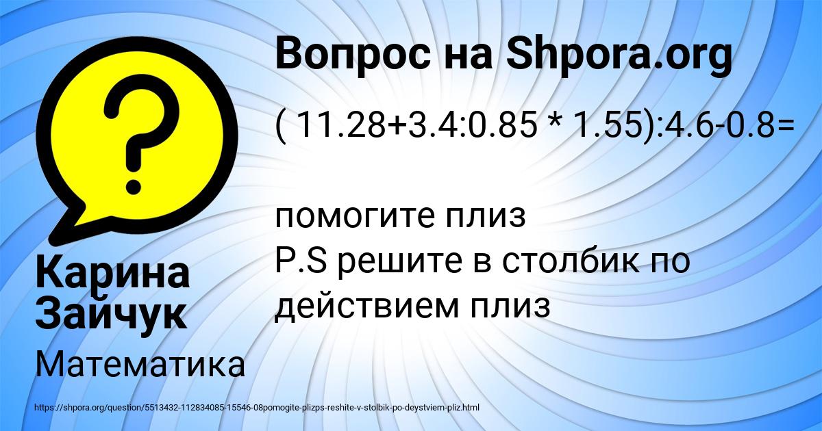 Картинка с текстом вопроса от пользователя Карина Зайчук