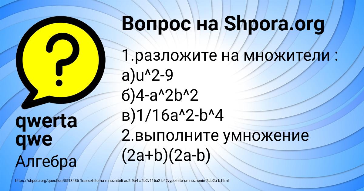 Картинка с текстом вопроса от пользователя qwerta qwe