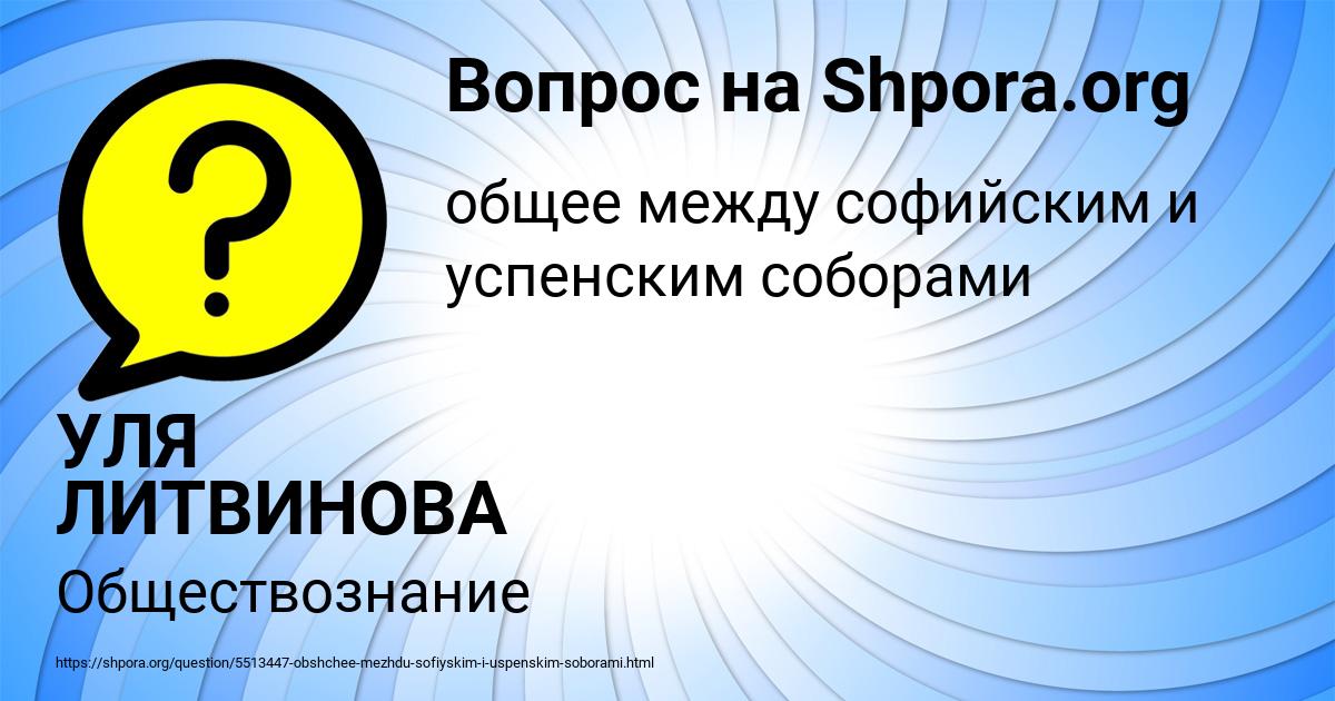 Картинка с текстом вопроса от пользователя УЛЯ ЛИТВИНОВА