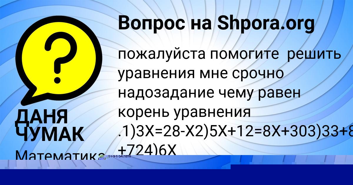 Картинка с текстом вопроса от пользователя ДАНЯ ЧУМАК