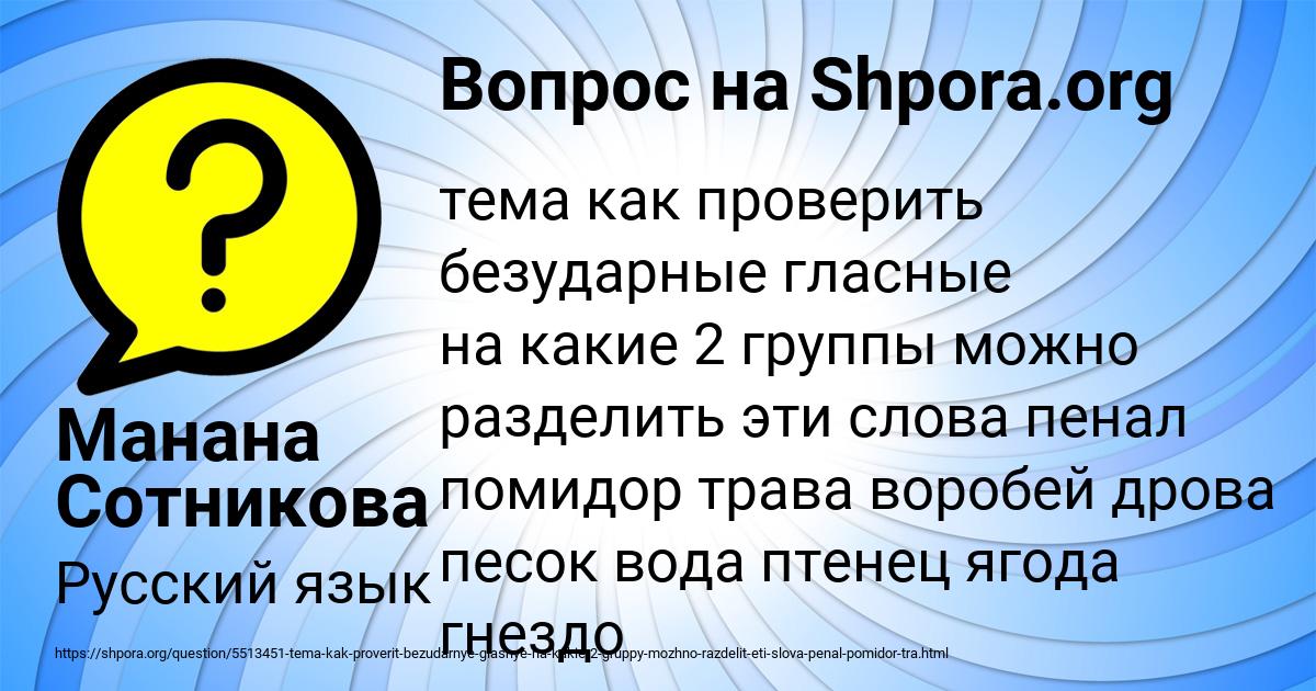 Картинка с текстом вопроса от пользователя Манана Сотникова