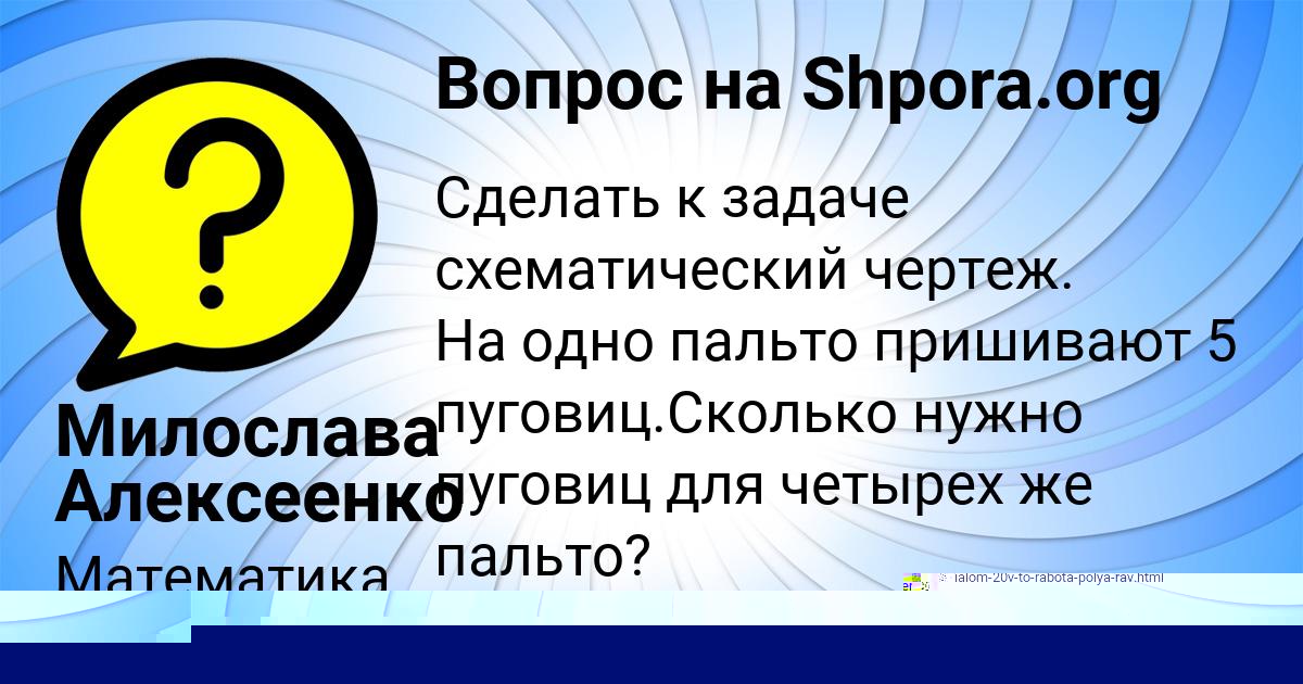 Картинка с текстом вопроса от пользователя Милослава Алексеенко