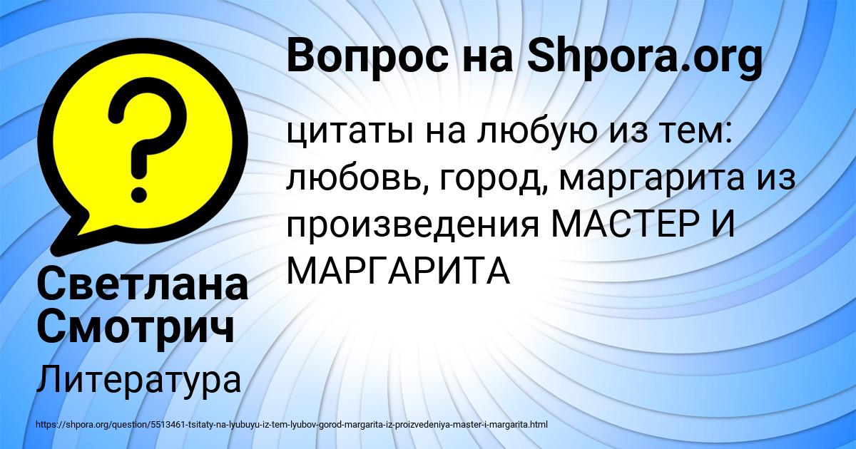 Картинка с текстом вопроса от пользователя Светлана Смотрич