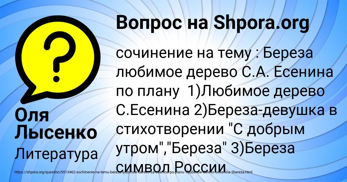 Картинка с текстом вопроса от пользователя Оля Лысенко