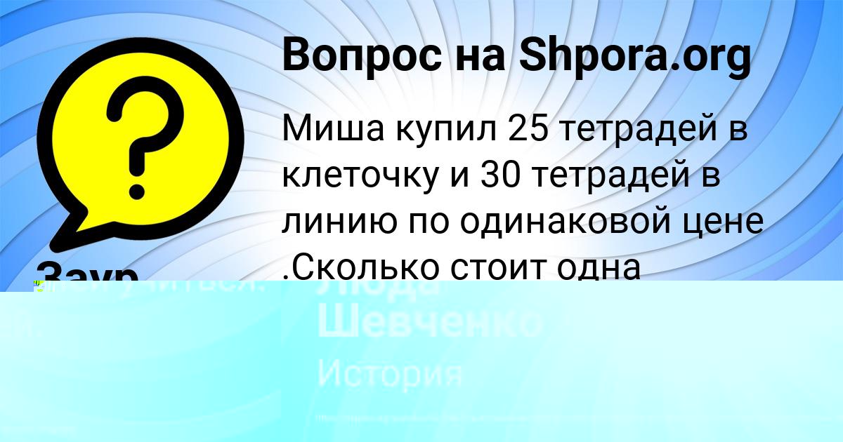 Картинка с текстом вопроса от пользователя Люда Шевченко