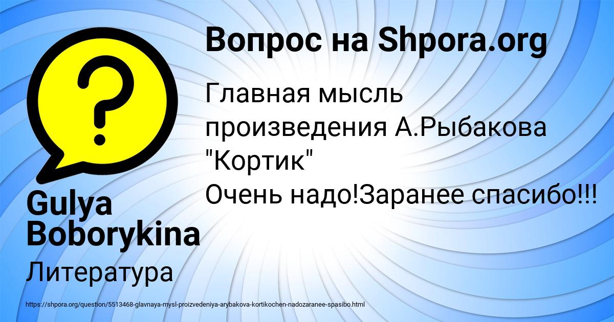 Картинка с текстом вопроса от пользователя Gulya Boborykina
