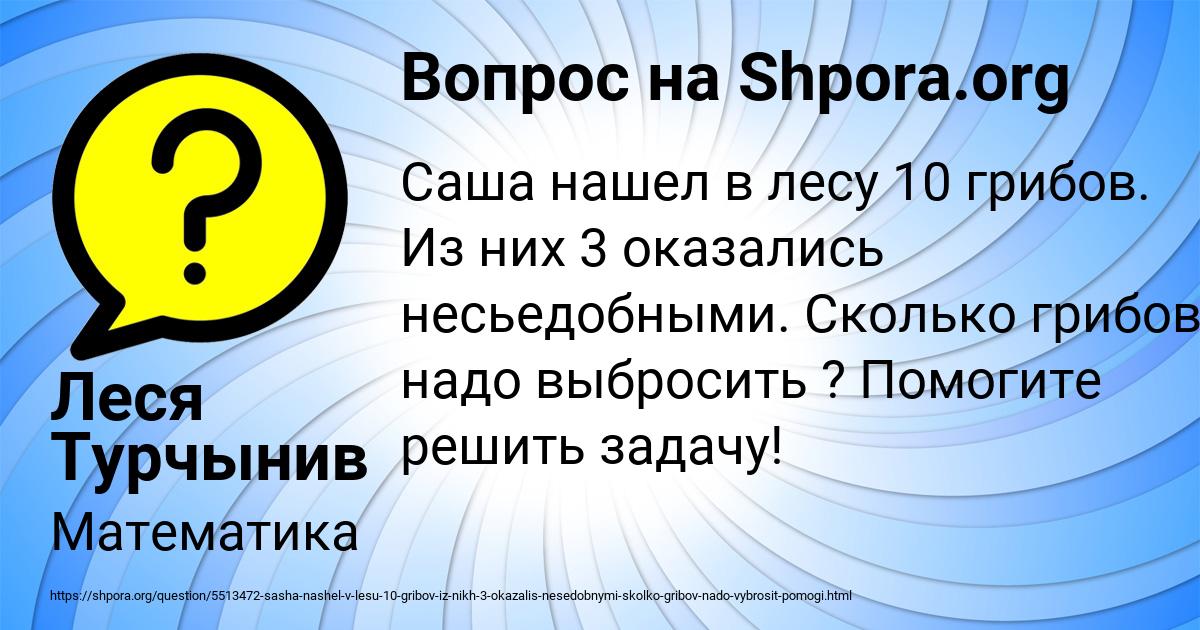 Картинка с текстом вопроса от пользователя Леся Турчынив