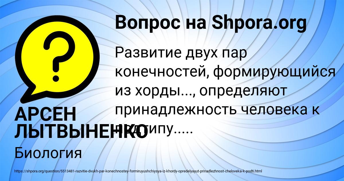 Картинка с текстом вопроса от пользователя АРСЕН ЛЫТВЫНЕНКО