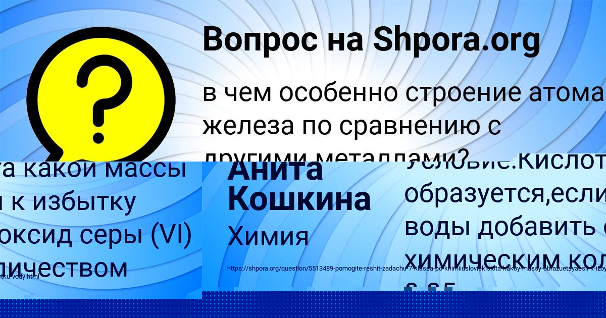 Картинка с текстом вопроса от пользователя Анита Кошкина