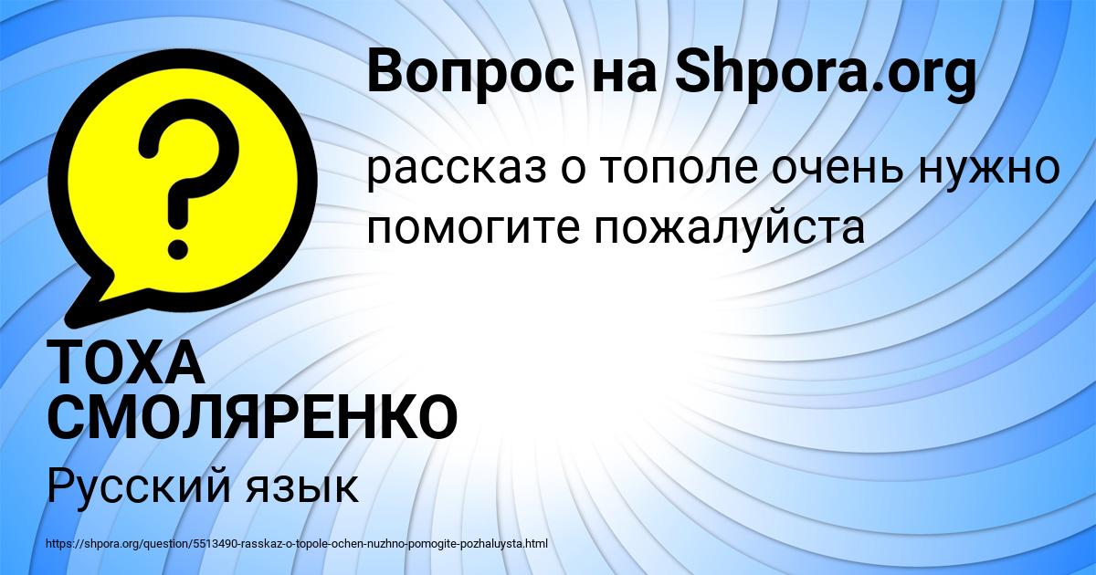 Картинка с текстом вопроса от пользователя ТОХА СМОЛЯРЕНКО