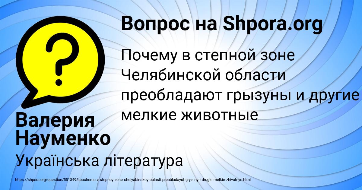 Картинка с текстом вопроса от пользователя Валерия Науменко