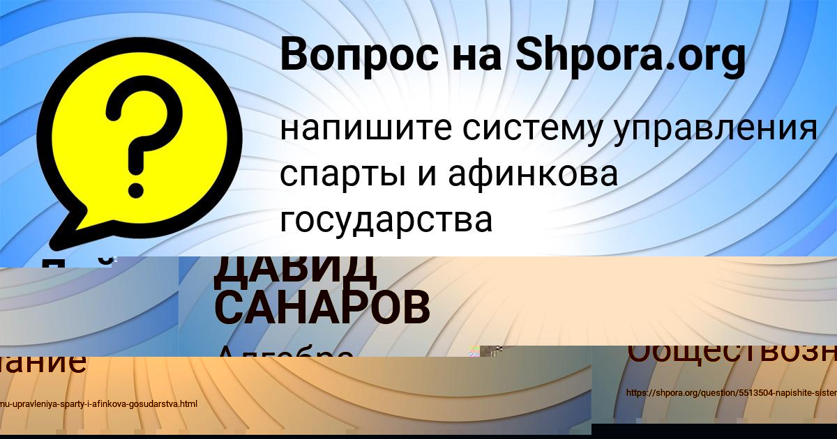 Картинка с текстом вопроса от пользователя Лейла Сом