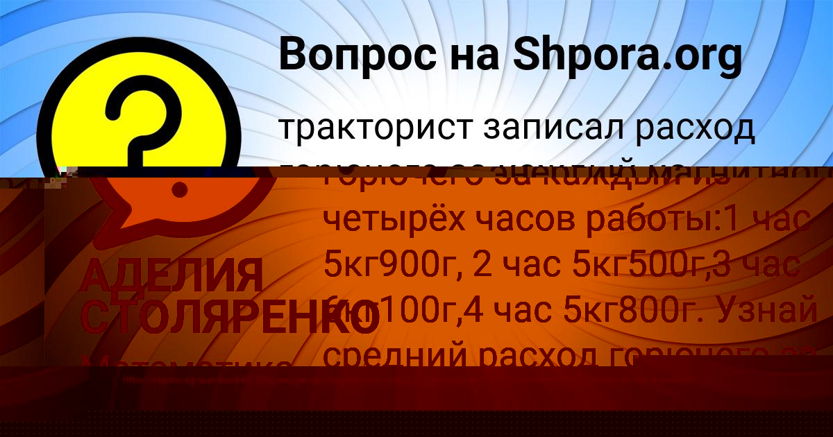 Картинка с текстом вопроса от пользователя АДЕЛИЯ СТОЛЯРЕНКО