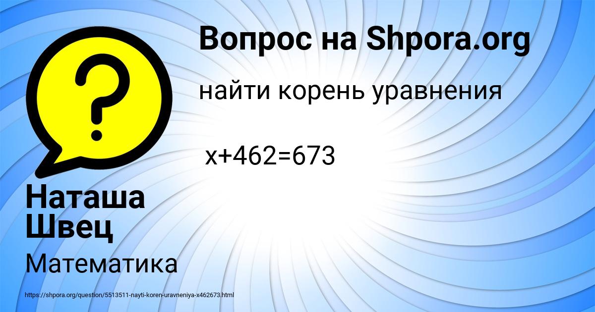 Картинка с текстом вопроса от пользователя Наташа Швец