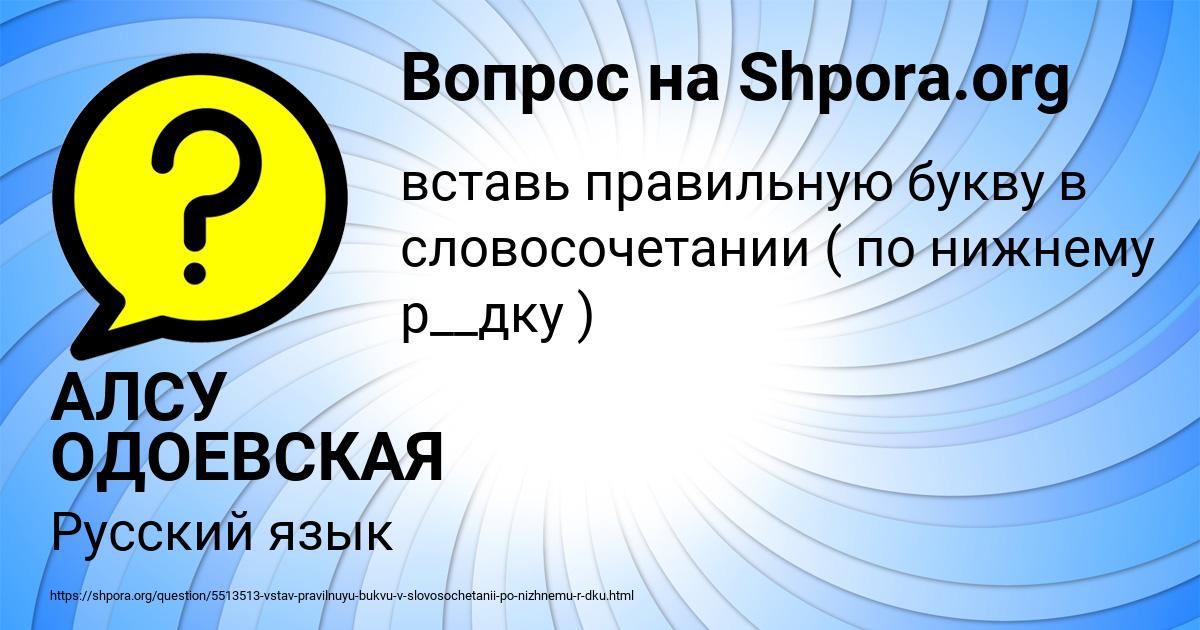 Картинка с текстом вопроса от пользователя АЛСУ ОДОЕВСКАЯ