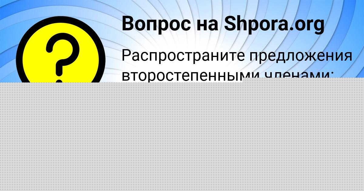 Картинка с текстом вопроса от пользователя GULYA BORISENKO