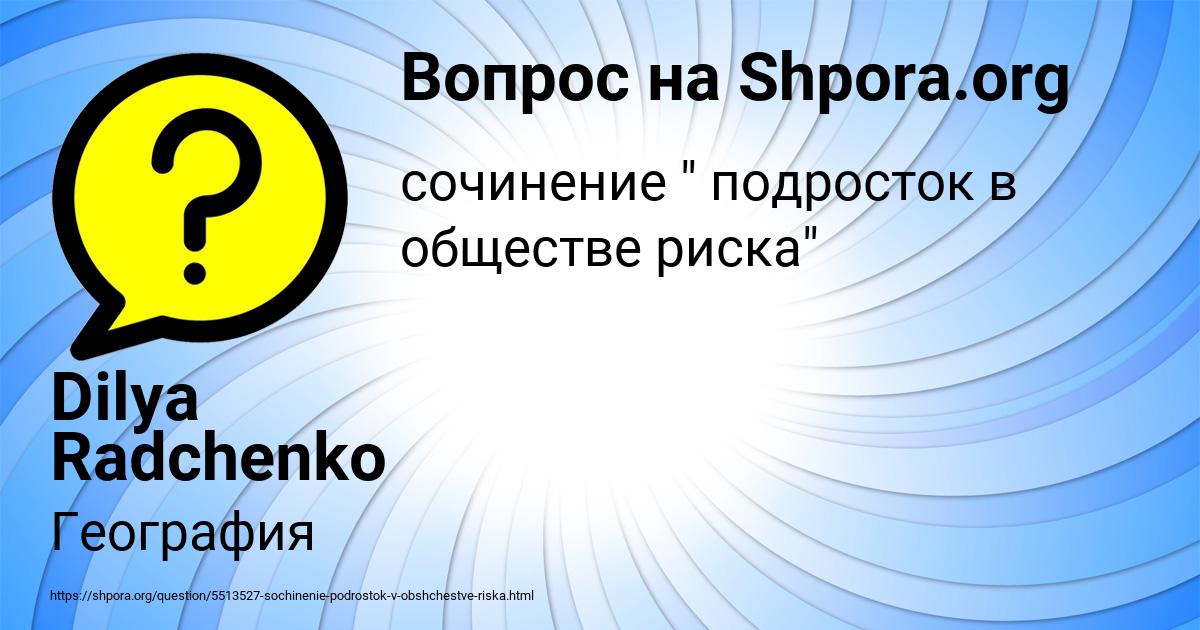 Картинка с текстом вопроса от пользователя Dilya Radchenko