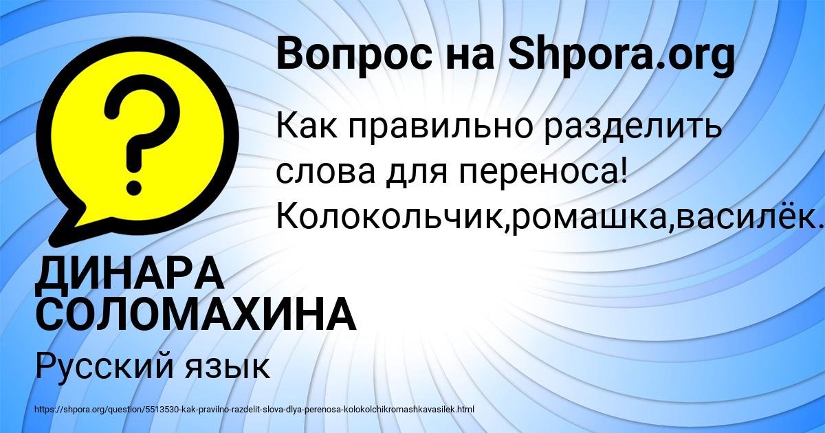 Картинка с текстом вопроса от пользователя ДИНАРА СОЛОМАХИНА