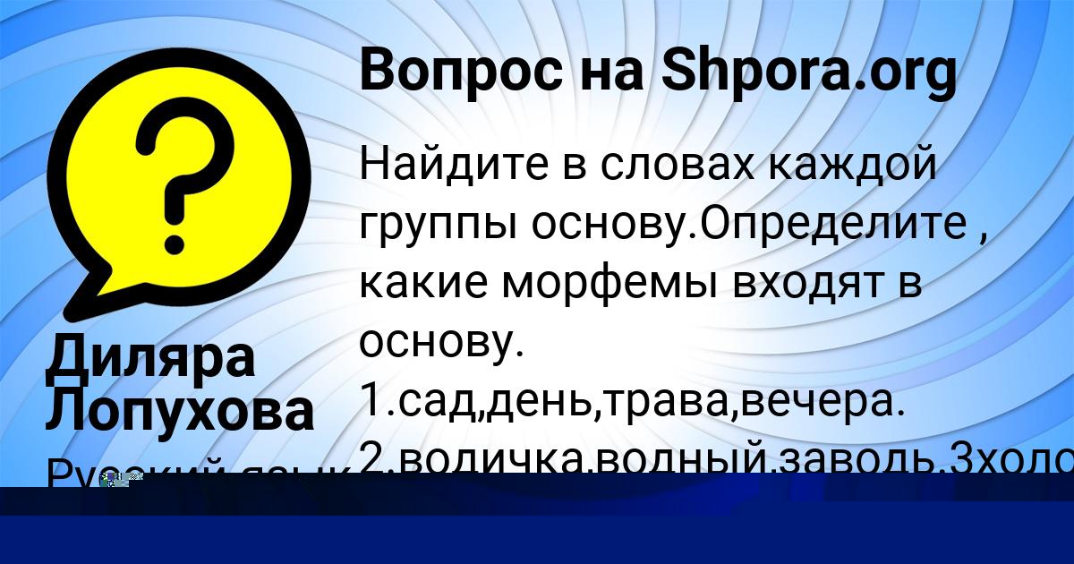 Картинка с текстом вопроса от пользователя GULYA SOLOMAHINA