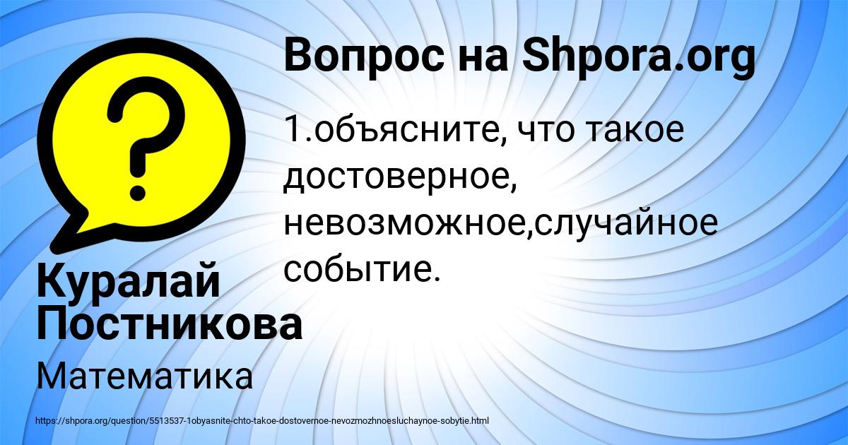 Картинка с текстом вопроса от пользователя Куралай Постникова