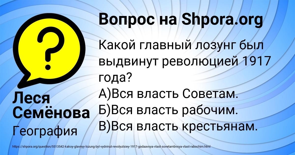 Картинка с текстом вопроса от пользователя Леся Семёнова