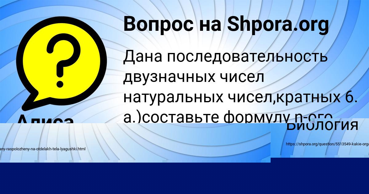 Картинка с текстом вопроса от пользователя Даша Панкова