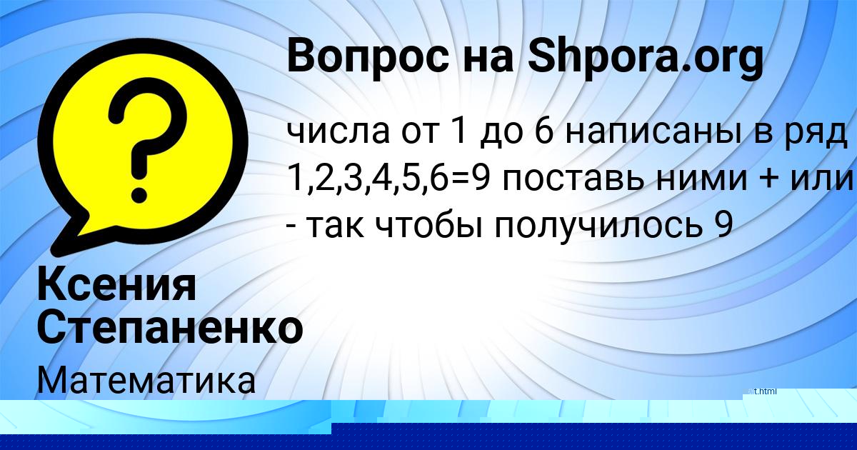 Картинка с текстом вопроса от пользователя Сашка Барышников