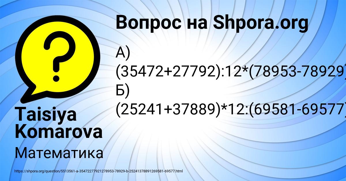 Картинка с текстом вопроса от пользователя Taisiya Komarova