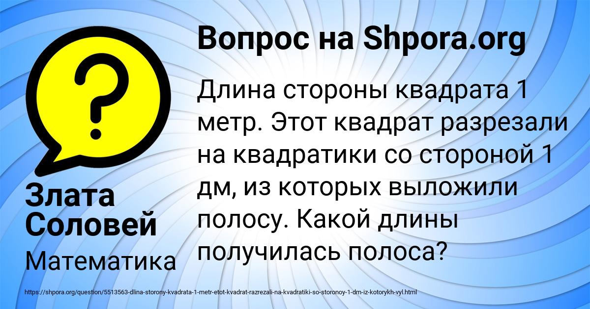 Картинка с текстом вопроса от пользователя Злата Соловей