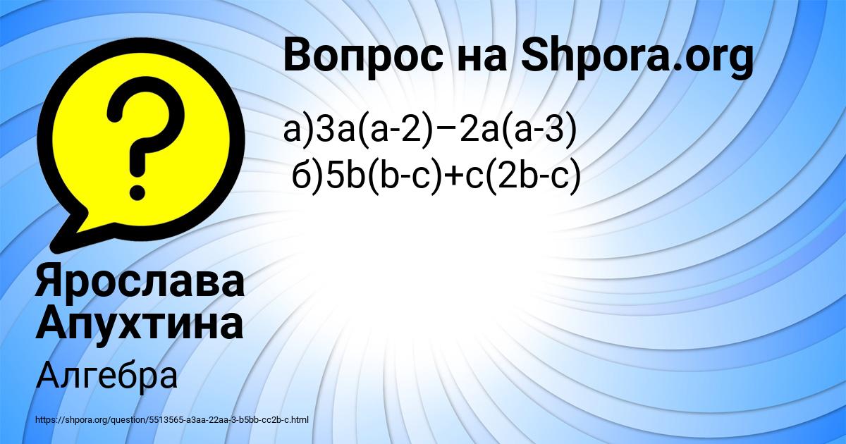 Картинка с текстом вопроса от пользователя Ярослава Апухтина