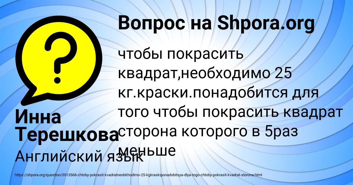 Картинка с текстом вопроса от пользователя Инна Терешкова