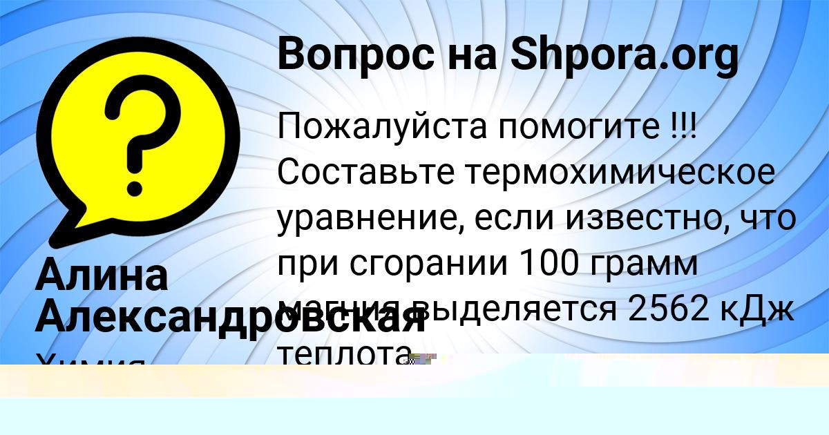 Картинка с текстом вопроса от пользователя Оксана Поваляева