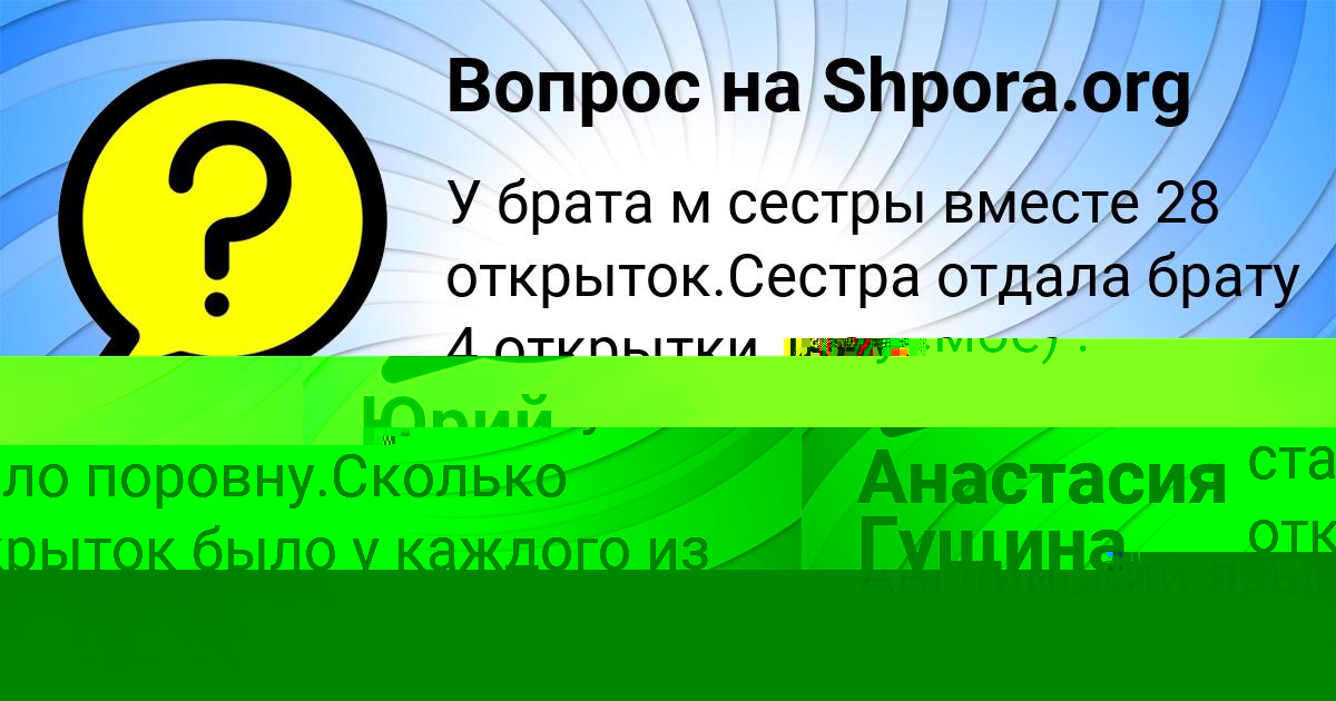 Картинка с текстом вопроса от пользователя Юля Федосенко