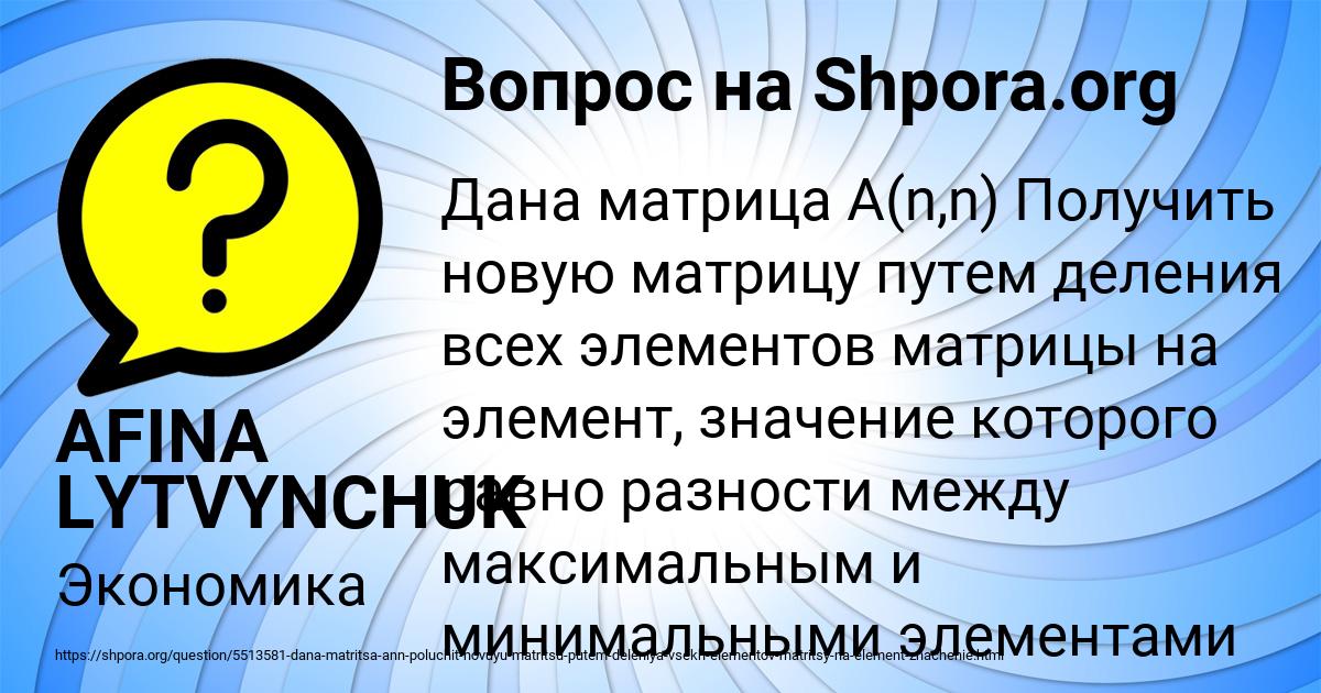 Картинка с текстом вопроса от пользователя AFINA LYTVYNCHUK