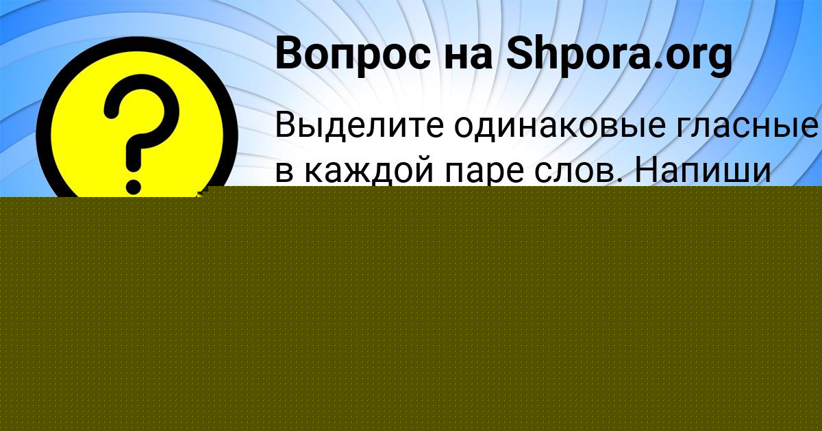 Картинка с текстом вопроса от пользователя ЕЛЕНА ЯКОВЕНКО