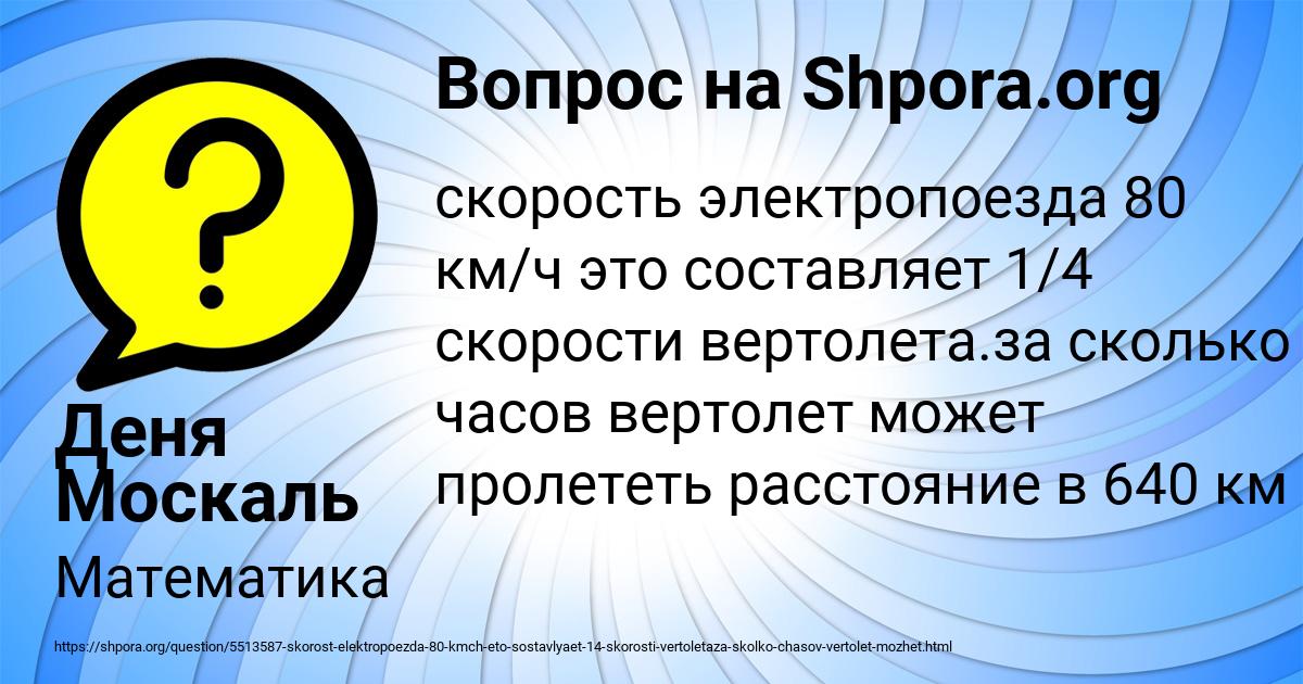 Картинка с текстом вопроса от пользователя Деня Москаль