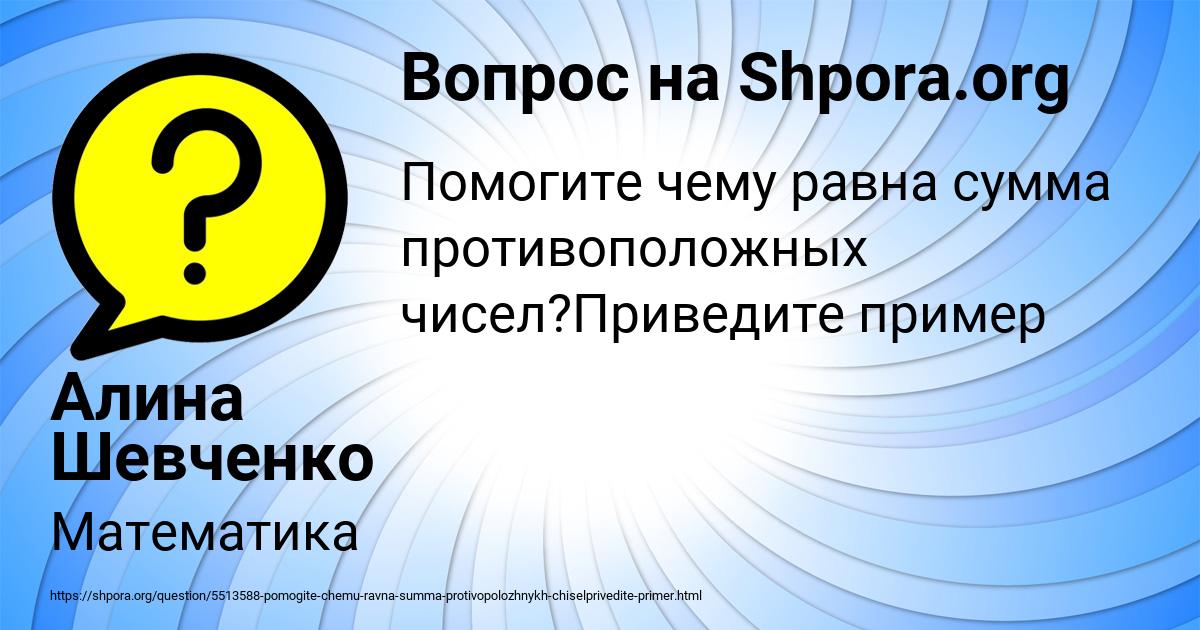 Картинка с текстом вопроса от пользователя Алина Шевченко