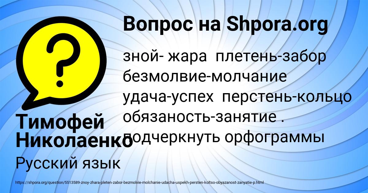 Картинка с текстом вопроса от пользователя Тимофей Николаенко