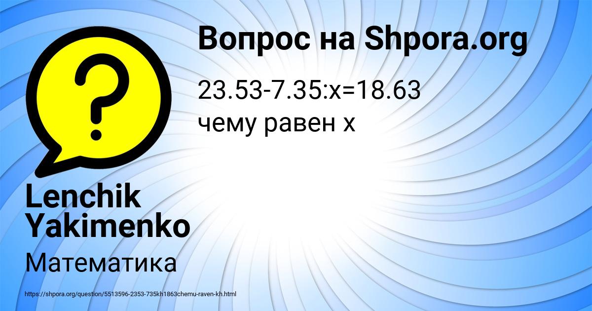 Картинка с текстом вопроса от пользователя Lenchik Yakimenko