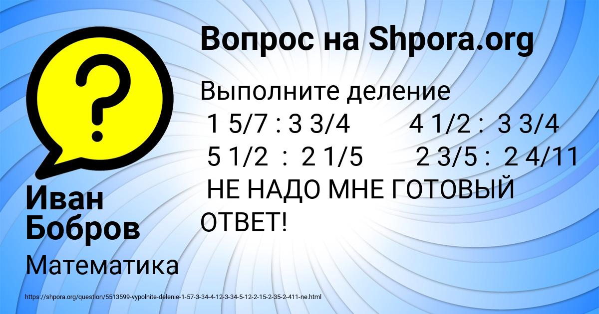 Картинка с текстом вопроса от пользователя Иван Бобров
