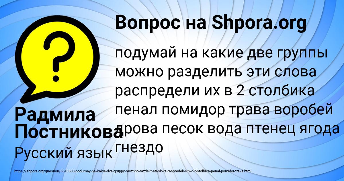 Картинка с текстом вопроса от пользователя Радмила Постникова