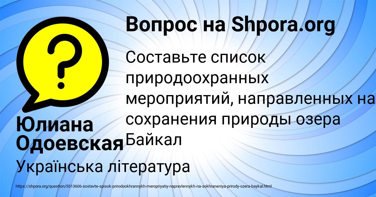 Картинка с текстом вопроса от пользователя Юлиана Одоевская