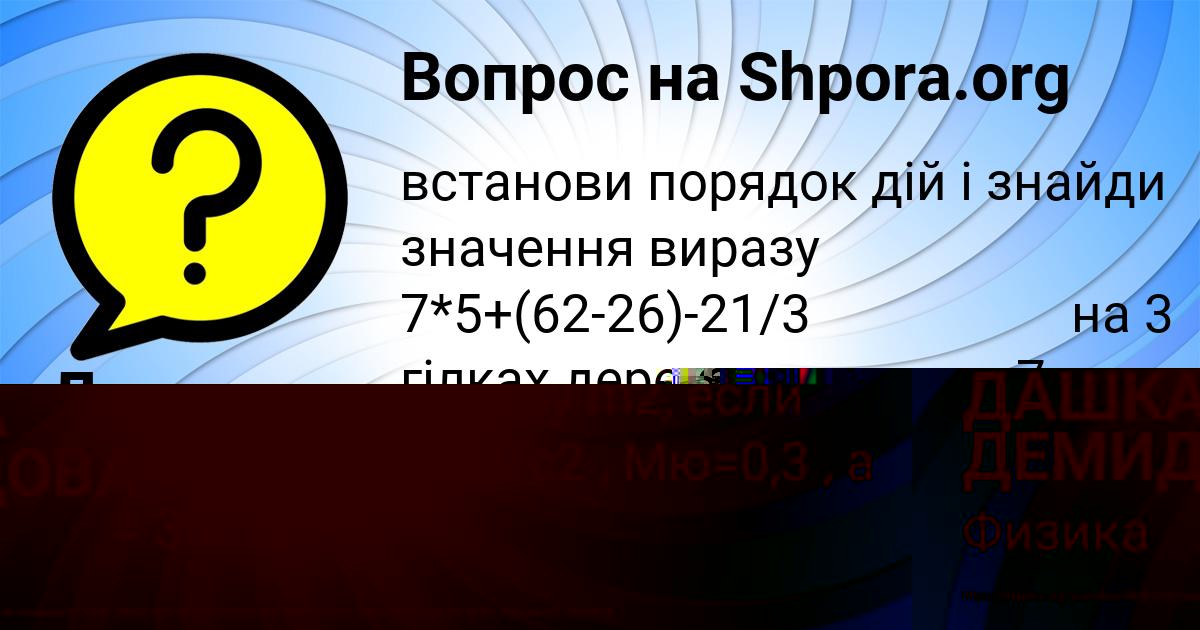 Картинка с текстом вопроса от пользователя Людмила Даниленко