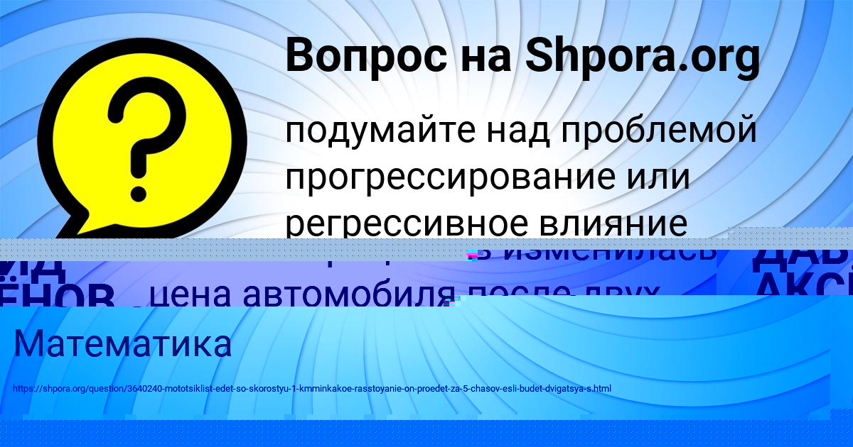 Картинка с текстом вопроса от пользователя ДАВИД АКСЁНОВ