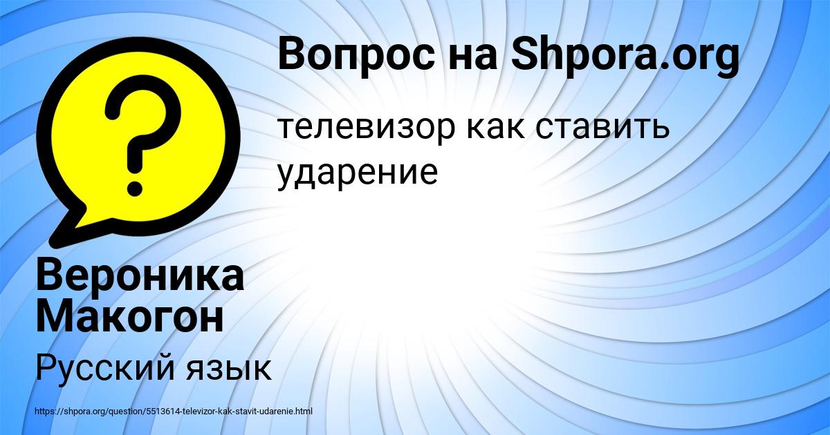 Картинка с текстом вопроса от пользователя Вероника Макогон