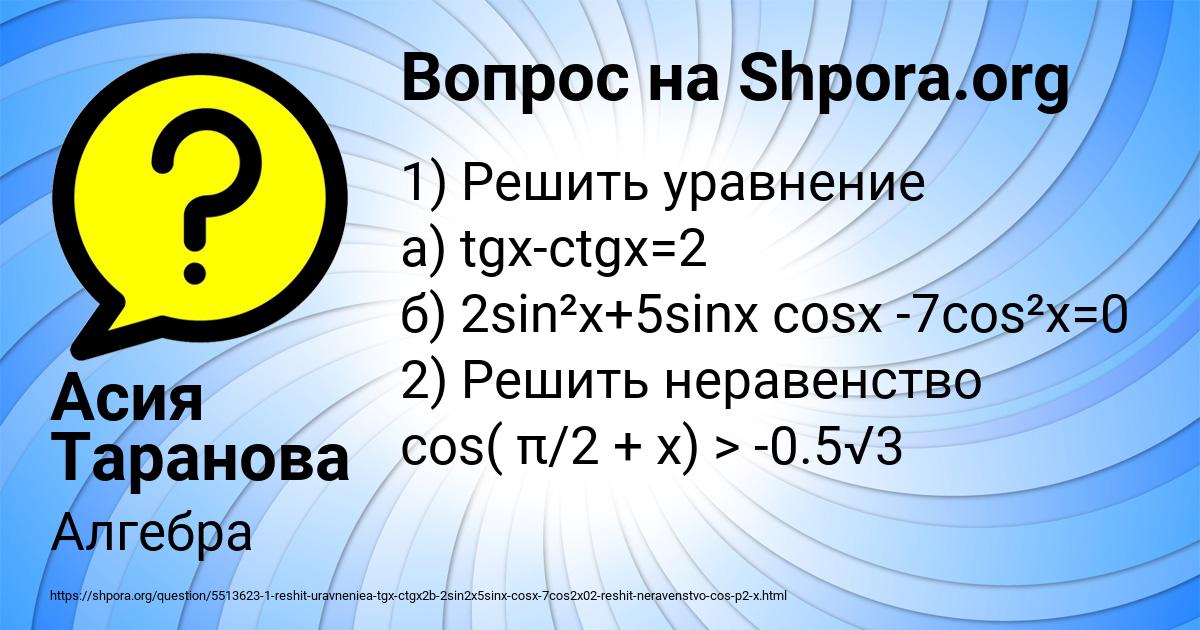 Картинка с текстом вопроса от пользователя Асия Таранова