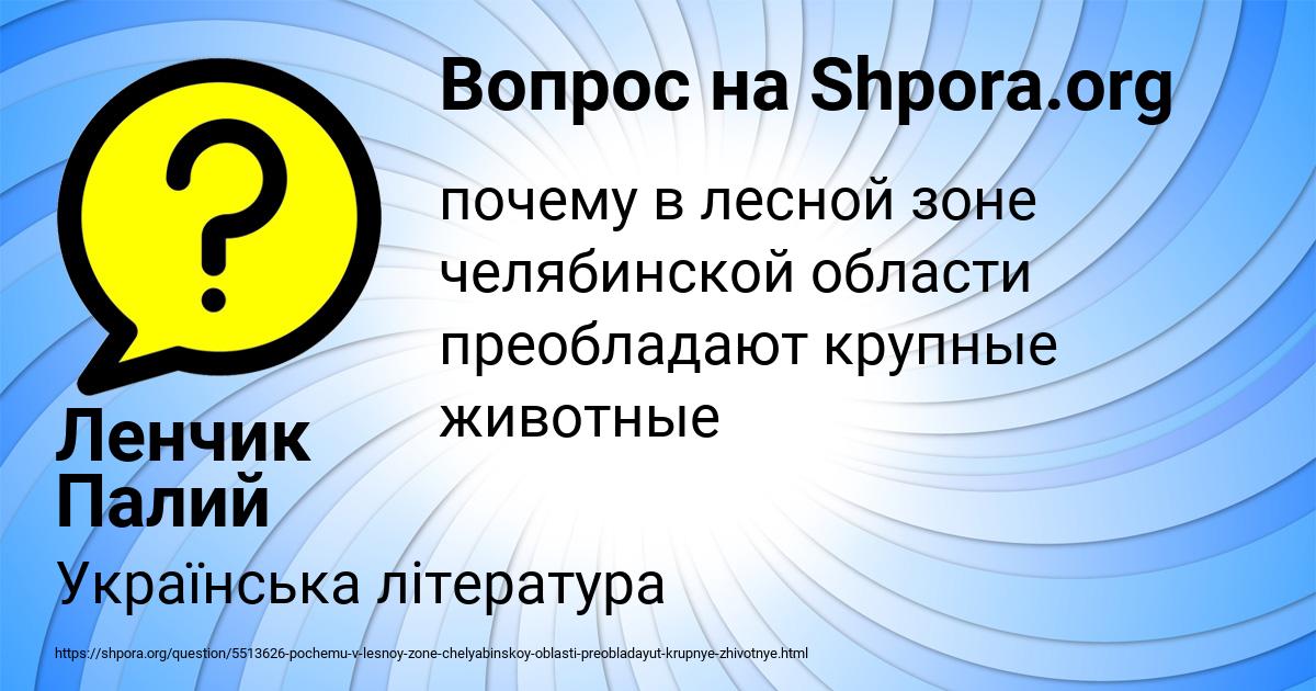 Картинка с текстом вопроса от пользователя Ленчик Палий