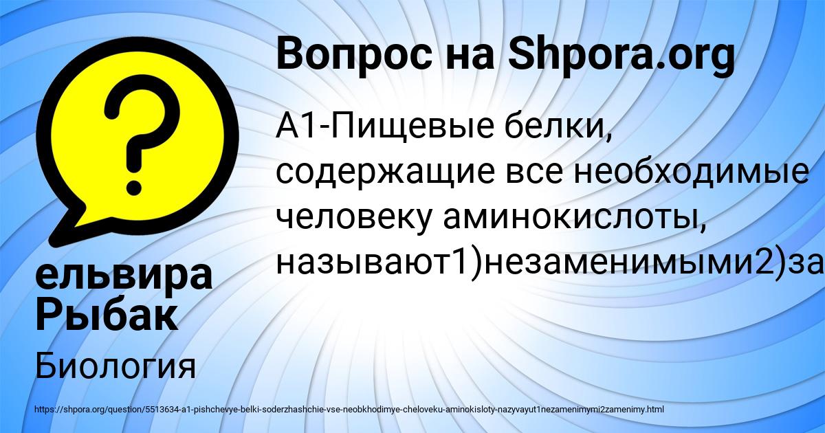 Картинка с текстом вопроса от пользователя ельвира Рыбак
